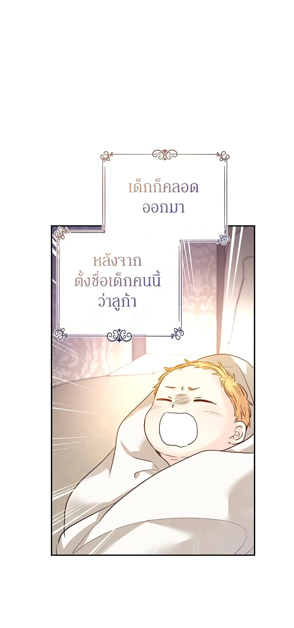 อ่านการ์ตูน I Will Change The Genre 105 ภาพที่ 39