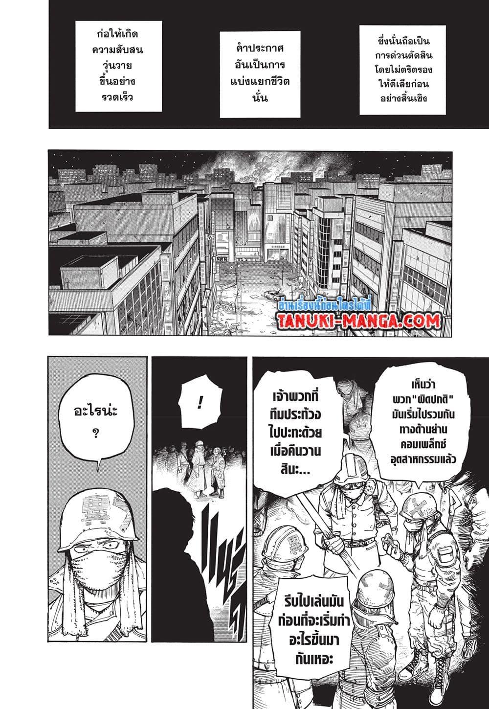 อ่านการ์ตูน Boku no Hero Academia 407 ภาพที่ 4