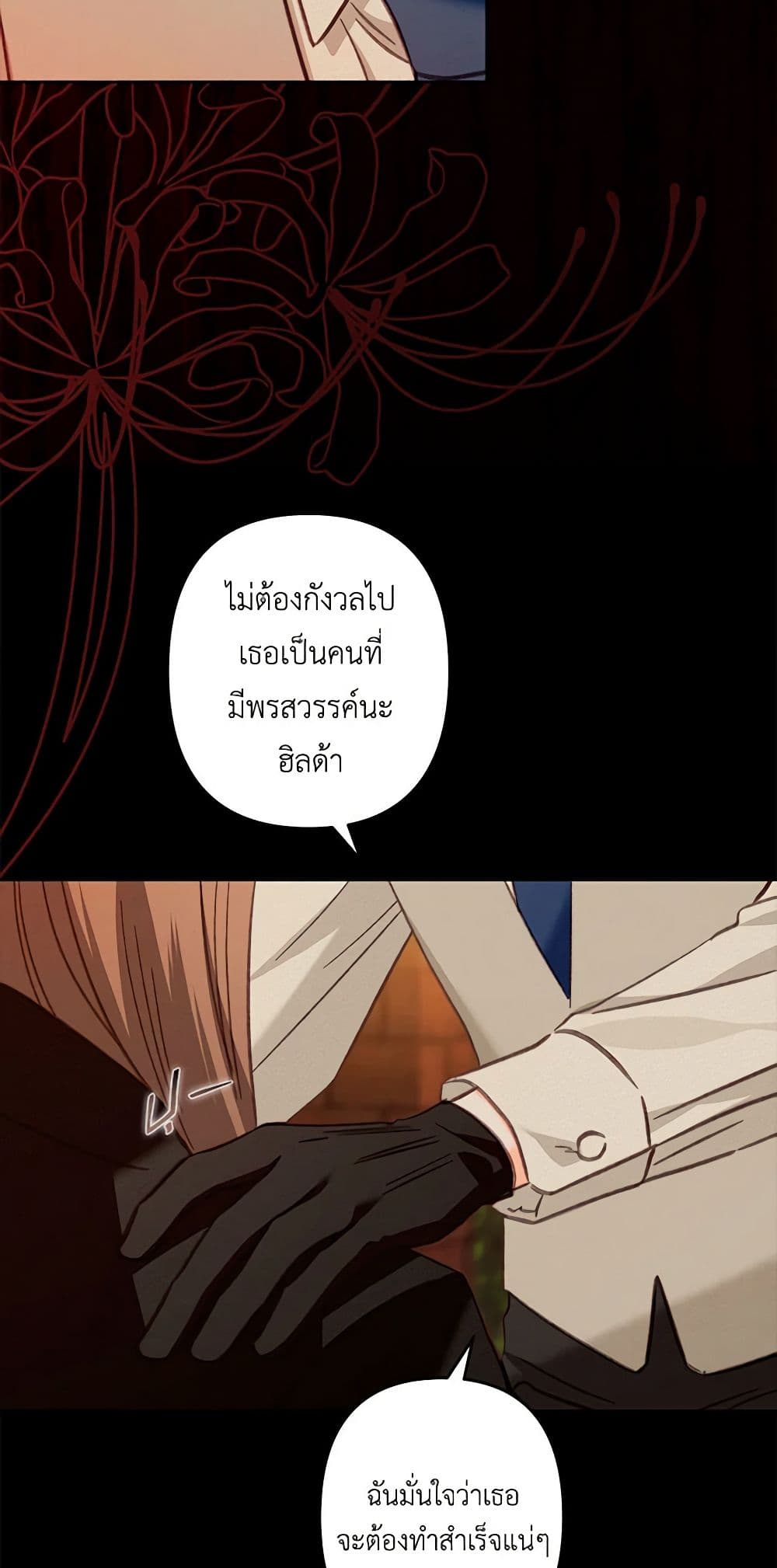 อ่านการ์ตูน How to Survive as a Maid in a Horror Game 38 ภาพที่ 34