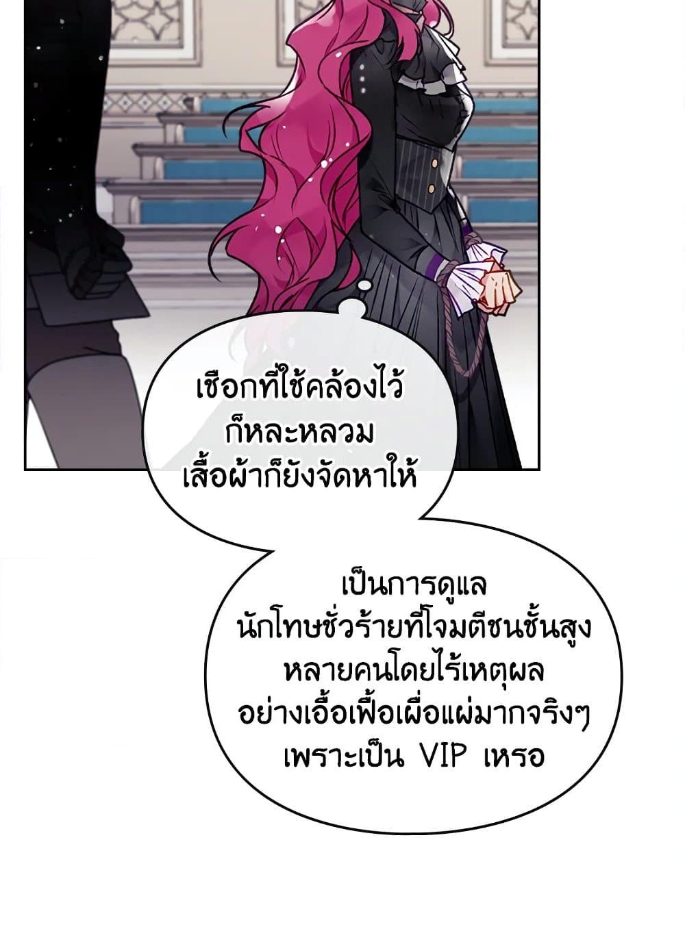 อ่านการ์ตูน Death Is The Only Ending For The Villainess 81 ภาพที่ 35