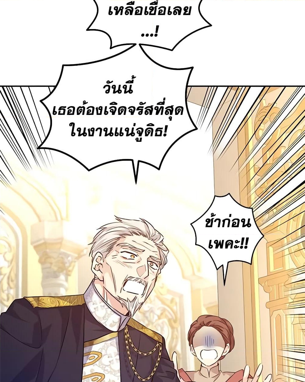 อ่านการ์ตูน I Will Change The Genre 83 ภาพที่ 7