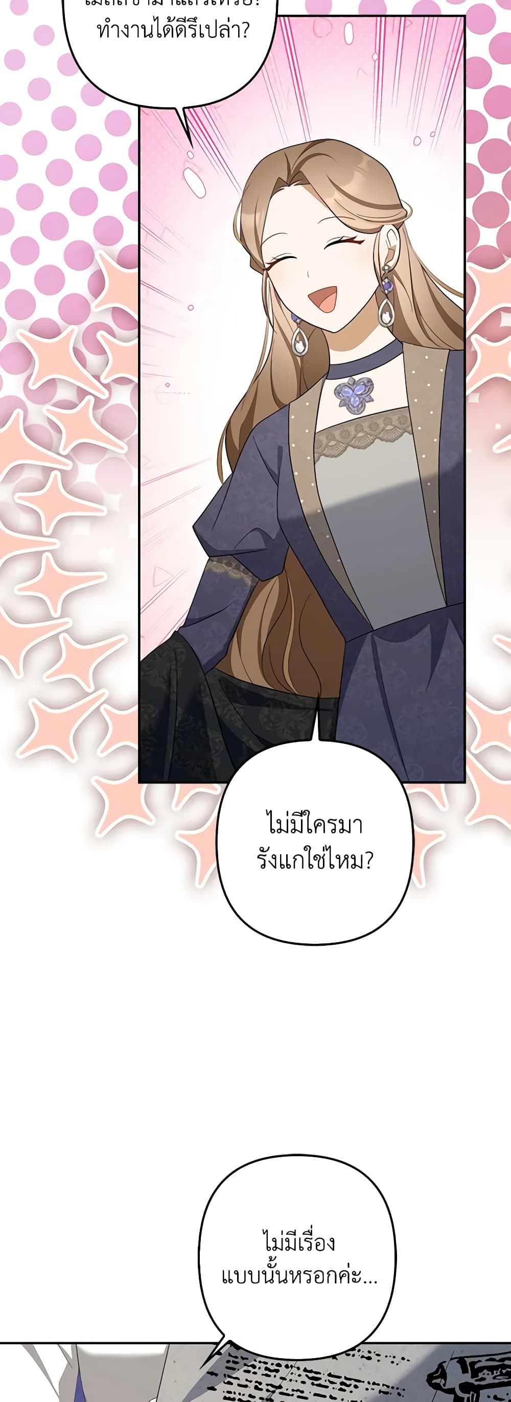 อ่านการ์ตูน A Con Artist But That’s Okay 50 ภาพที่ 18