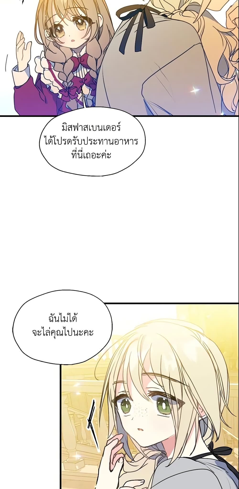 อ่านการ์ตูน Your Majesty, Please Spare Me This Time 6 ภาพที่ 19