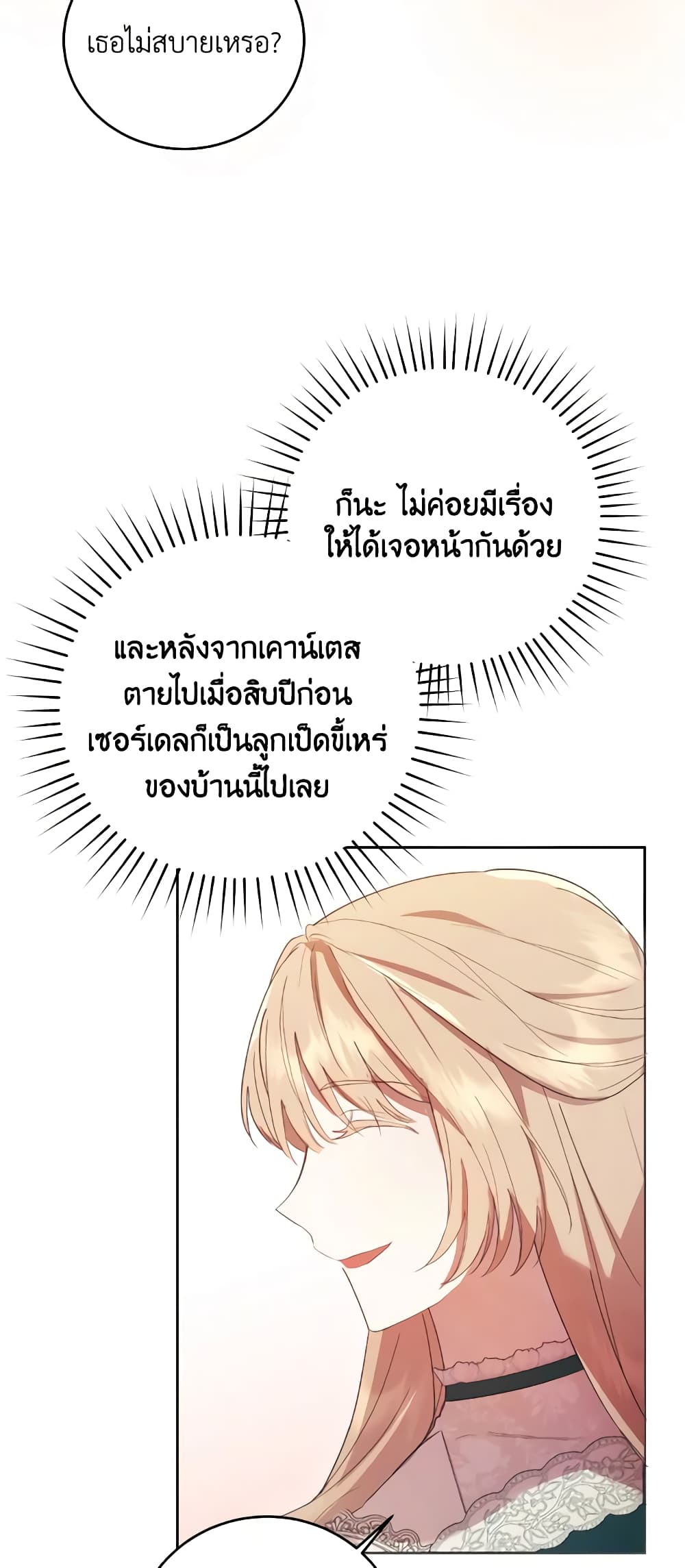 อ่านการ์ตูน I Just Want My Happy Ending! 3 ภาพที่ 5