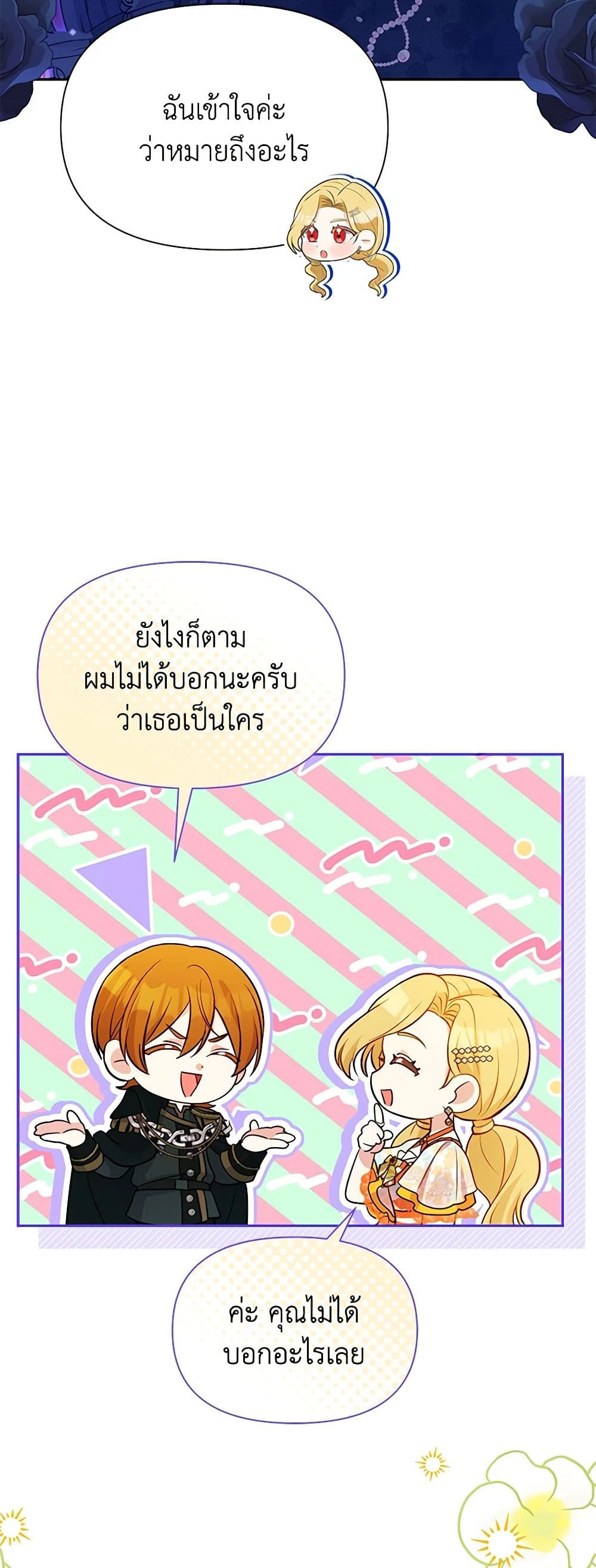 อ่านการ์ตูน The Goal Is to Be Self-Made 73 ภาพที่ 33