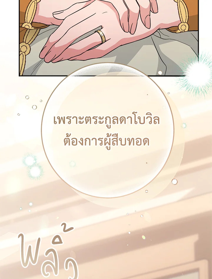 อ่านการ์ตูน Marriage of Convenience 65 ภาพที่ 31