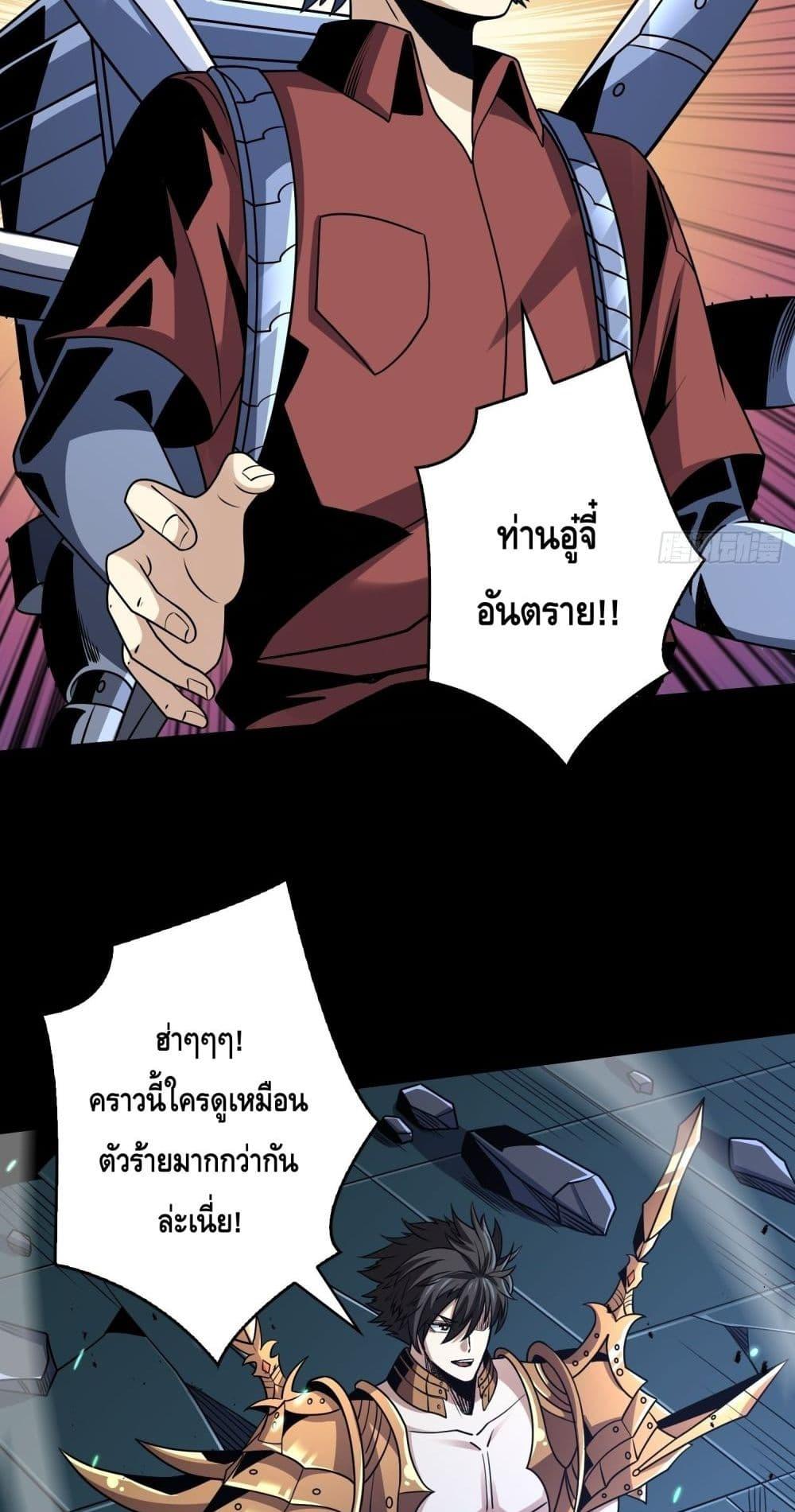 อ่านการ์ตูน King Account at the Start 251 ภาพที่ 36