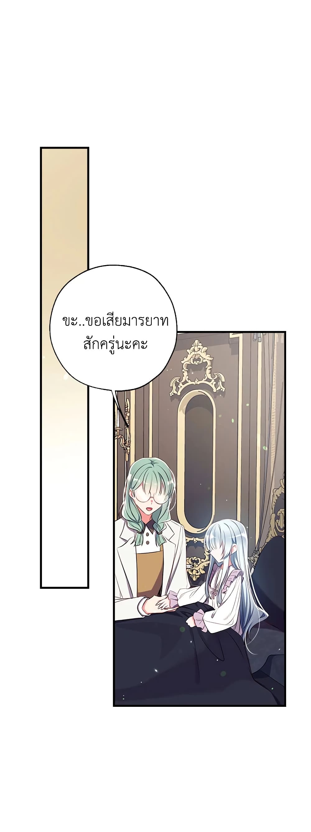 อ่านการ์ตูน Can We Become a Family 32 ภาพที่ 10