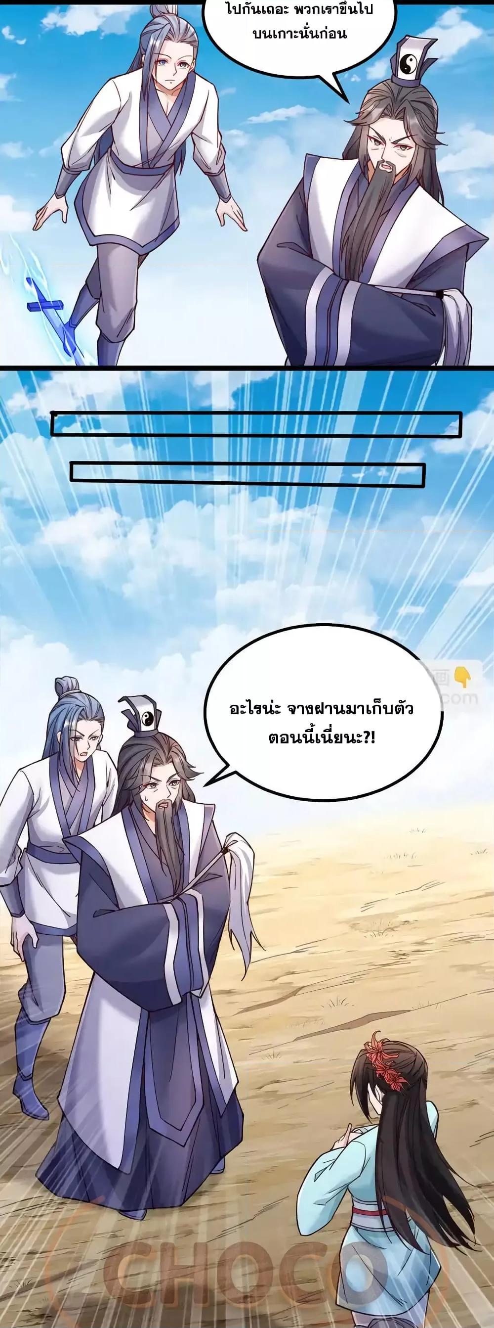 อ่านการ์ตูน I Can Become A Sword God 112 ภาพที่ 5