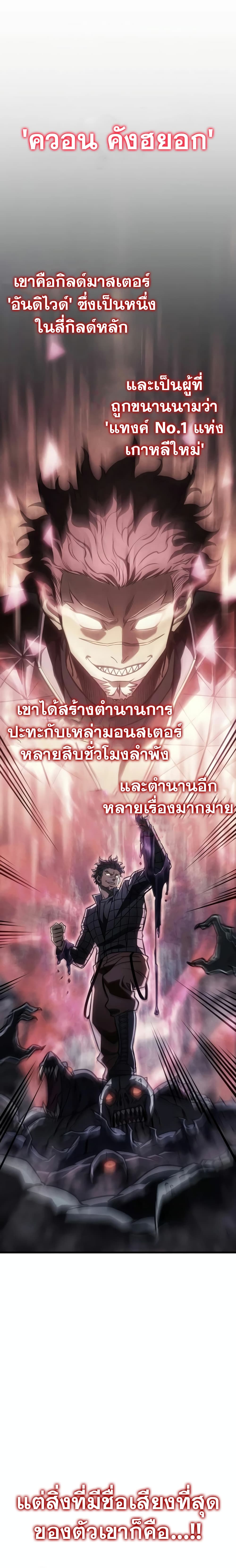 อ่านการ์ตูน Regressing With the King’s Power 41 ภาพที่ 19