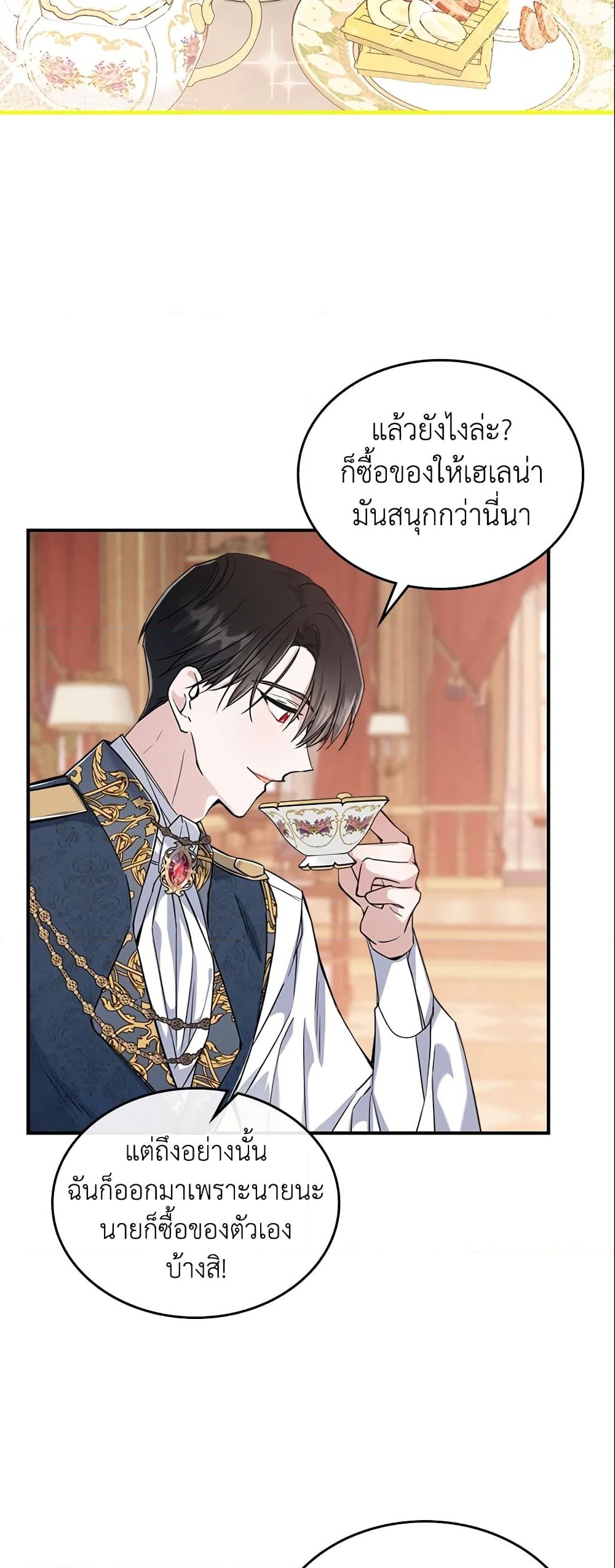 อ่านการ์ตูน The Max-Leveled Princess Is Bored Today as Well 21 ภาพที่ 26