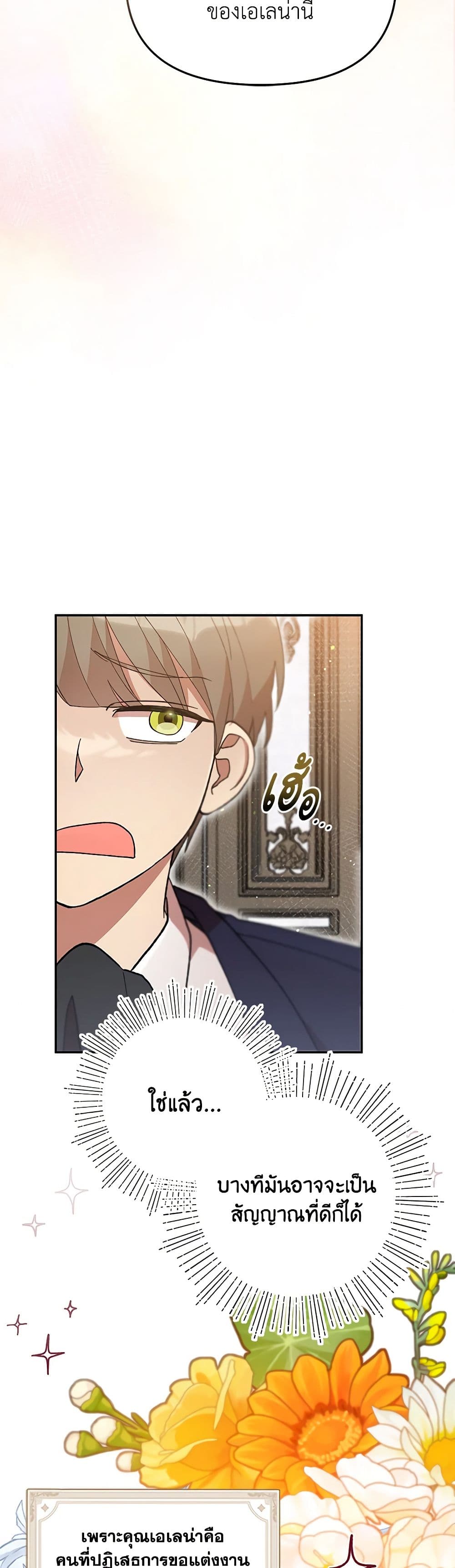 อ่านการ์ตูน I Accidentally Seduced The Male Lead’s Younger Brother 39 ภาพที่ 4