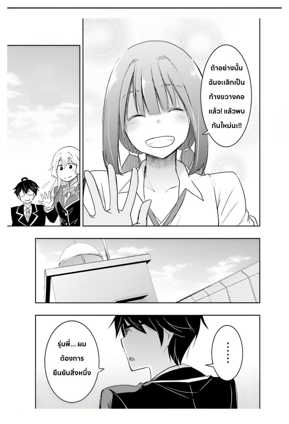 อ่านการ์ตูน I Want to Marry Someone Stronger Than Me! 6.1 ภาพที่ 16