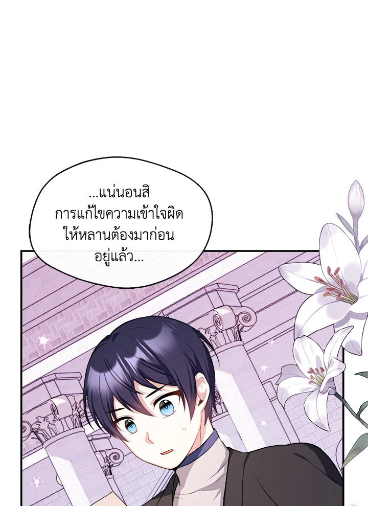 อ่านการ์ตูน My Prince’s Healing Touch 8 ภาพที่ 90