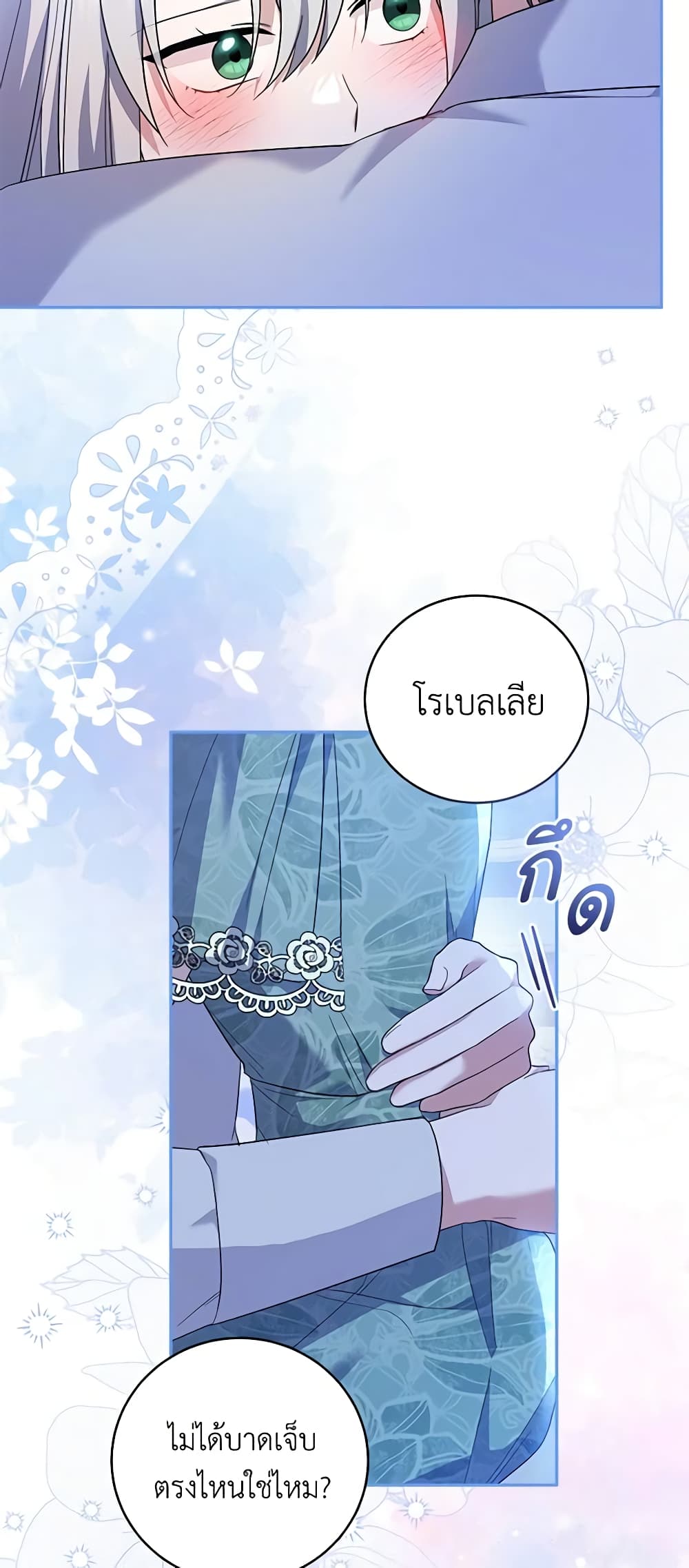 อ่านการ์ตูน Please Support My Revenge 55 ภาพที่ 14