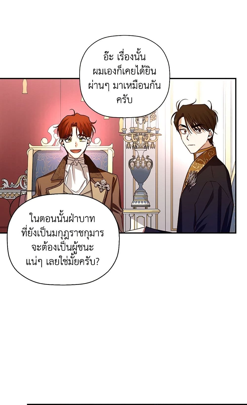 อ่านการ์ตูน How to Hide the Emperor’s Child 8 ภาพที่ 22