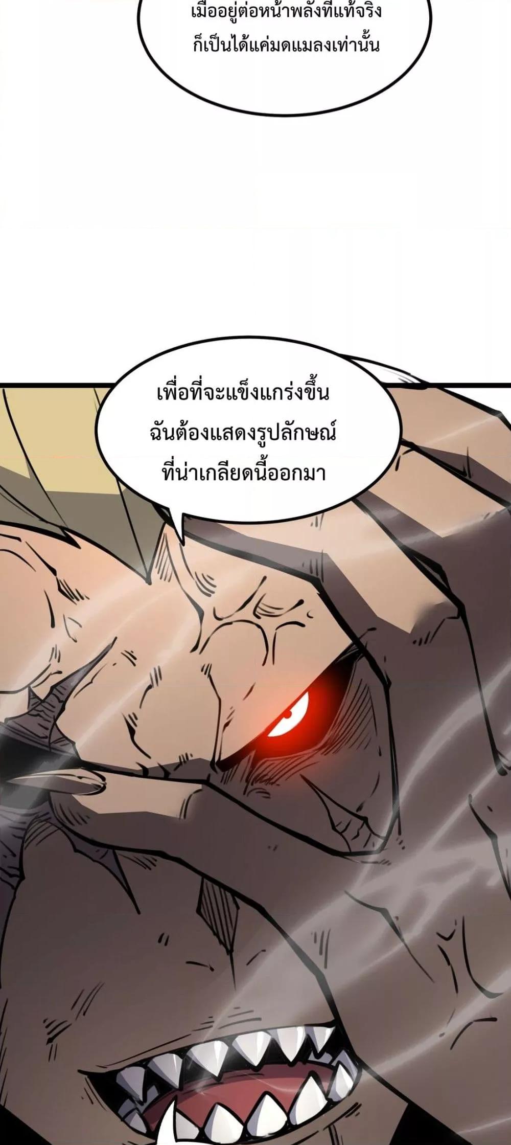 อ่านการ์ตูน I Became The King by Scavenging 20 ภาพที่ 26