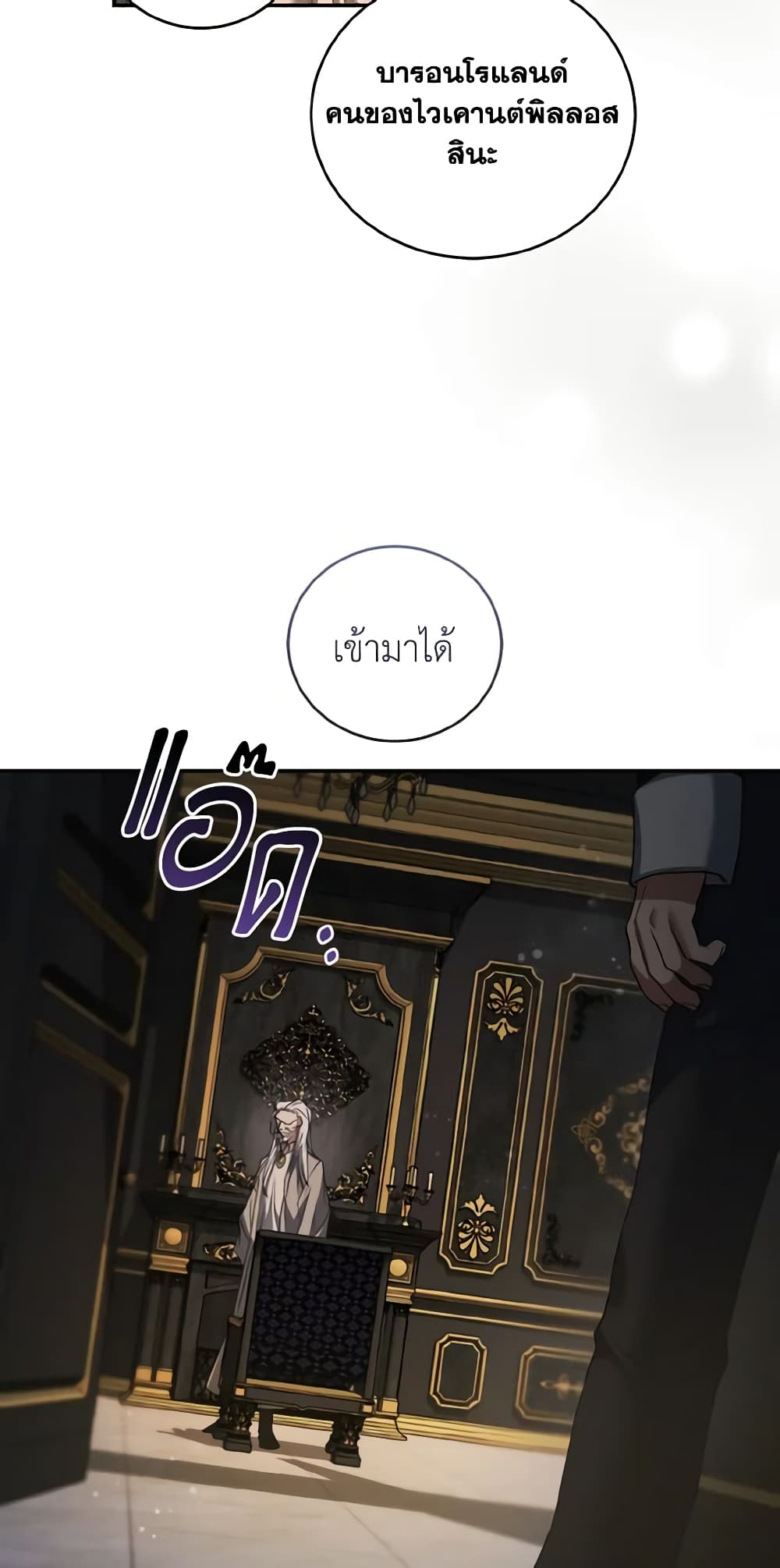 อ่านการ์ตูน I Plan To Become The Master Of A Stolen Family 60 ภาพที่ 39