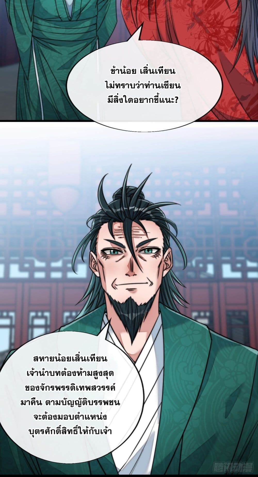 อ่านการ์ตูน I’m Really Not the Son of Luck 53 ภาพที่ 22