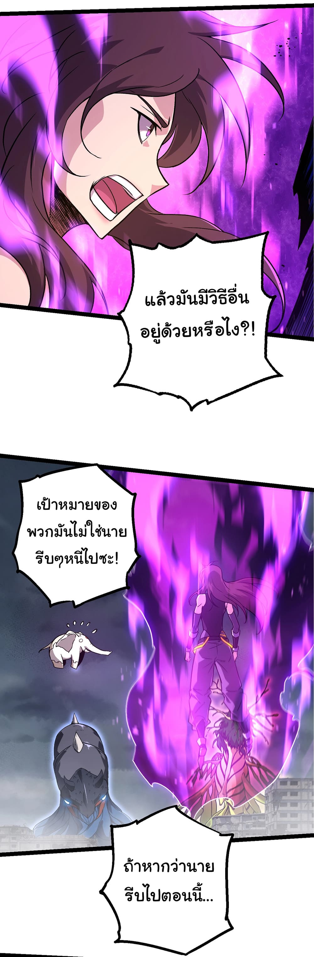 อ่านการ์ตูน Evolution from the Big Tree 158 ภาพที่ 32