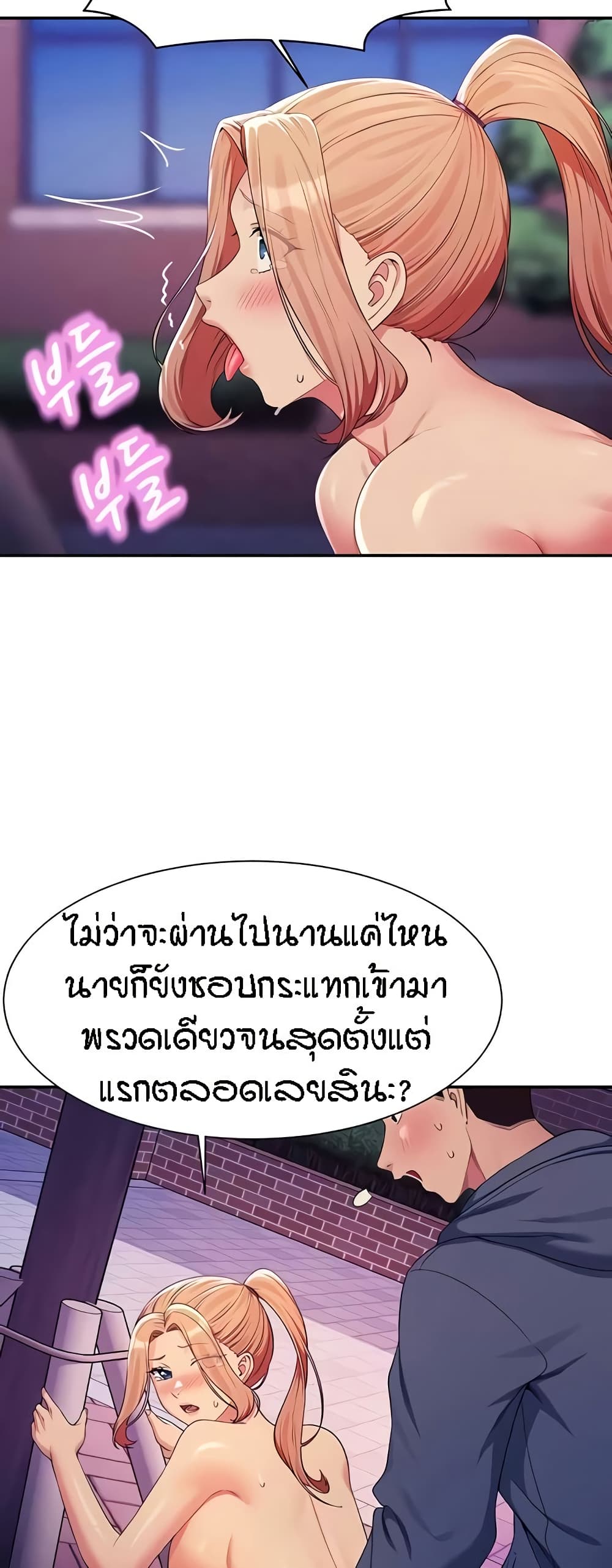 อ่านการ์ตูน Is There No Goddess in My College? 127 ภาพที่ 41