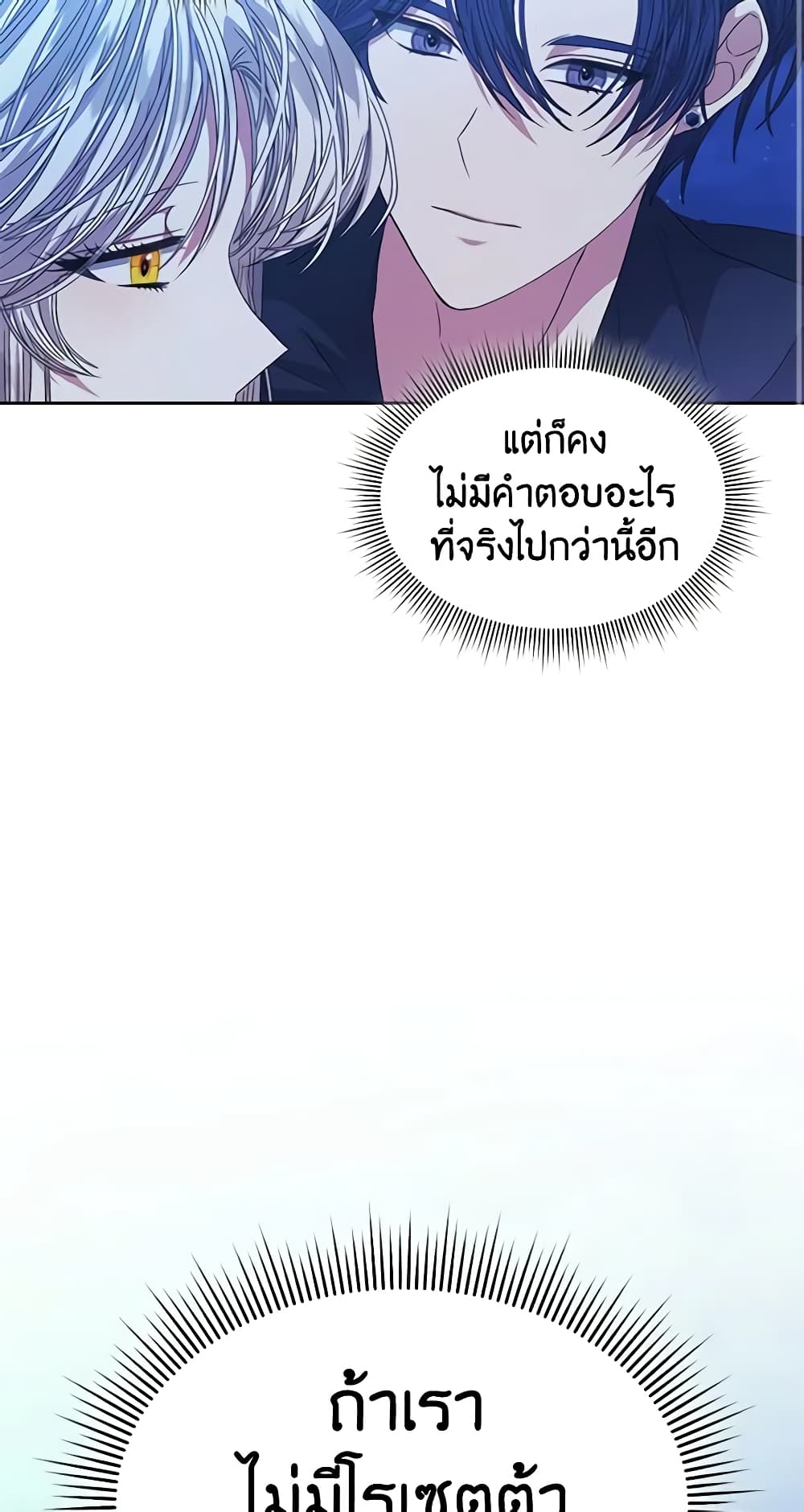 อ่านการ์ตูน I’m Tired of Novel Transmigration 43 ภาพที่ 15