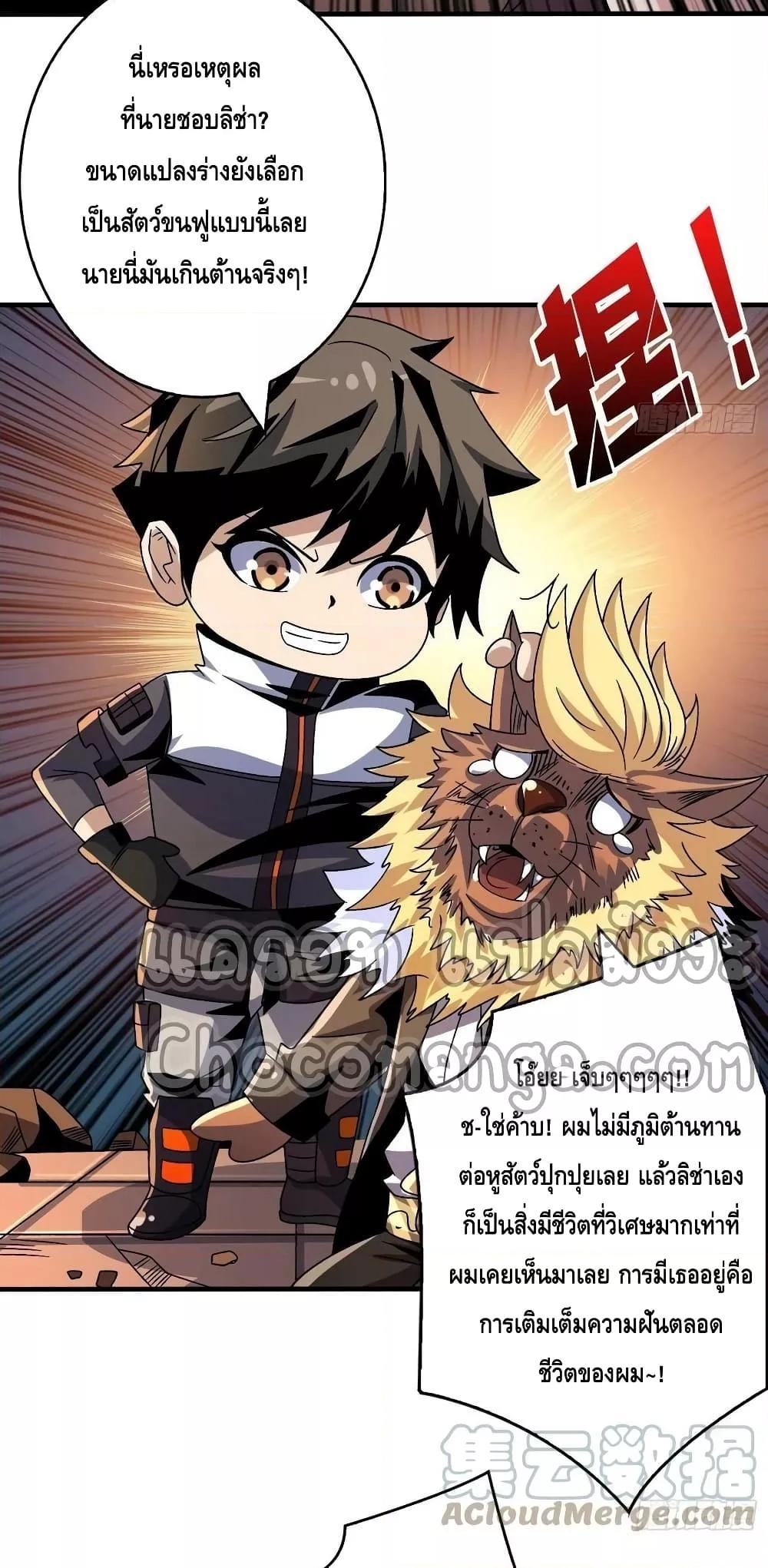 อ่านการ์ตูน King Account at the Start 217 ภาพที่ 32