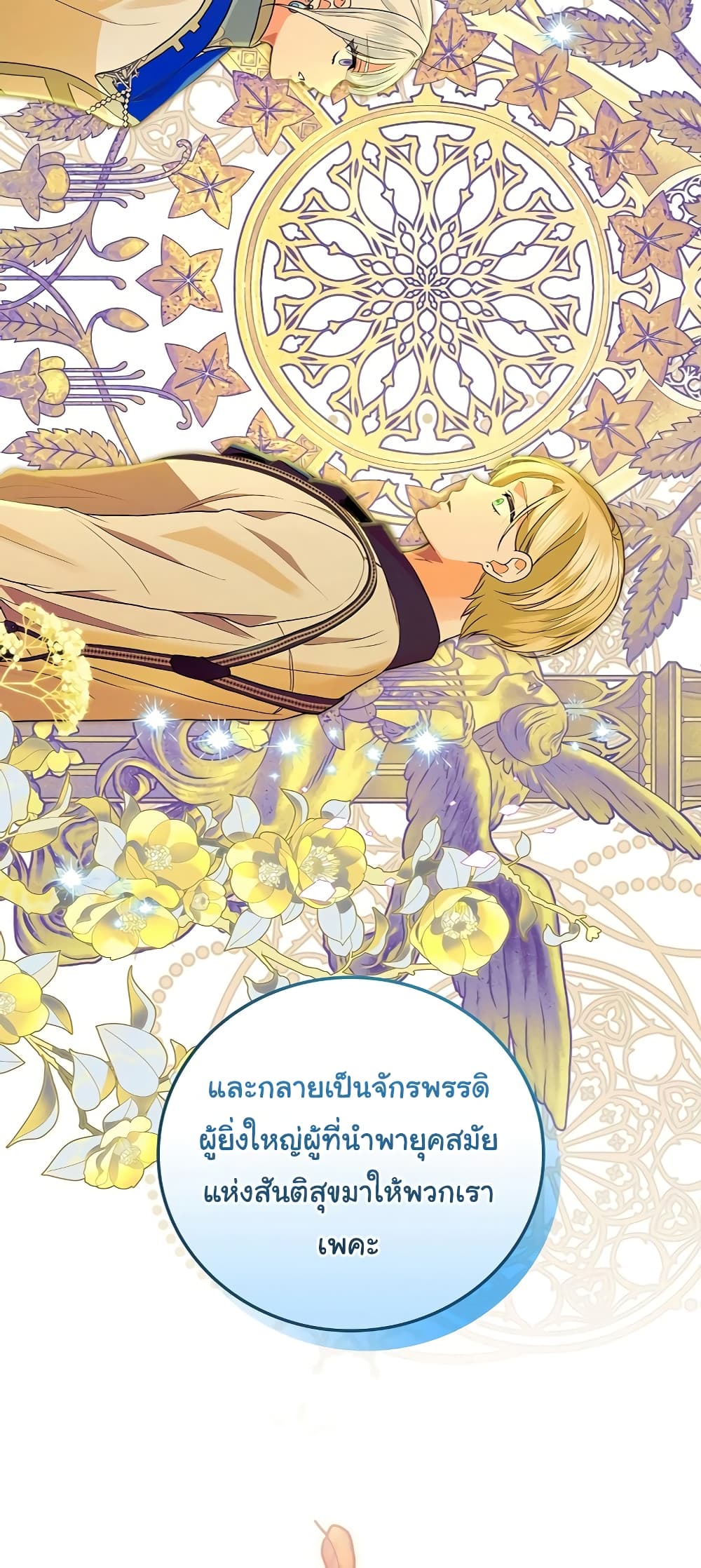 อ่านการ์ตูน Knight of the Frozen Flower 72 ภาพที่ 26