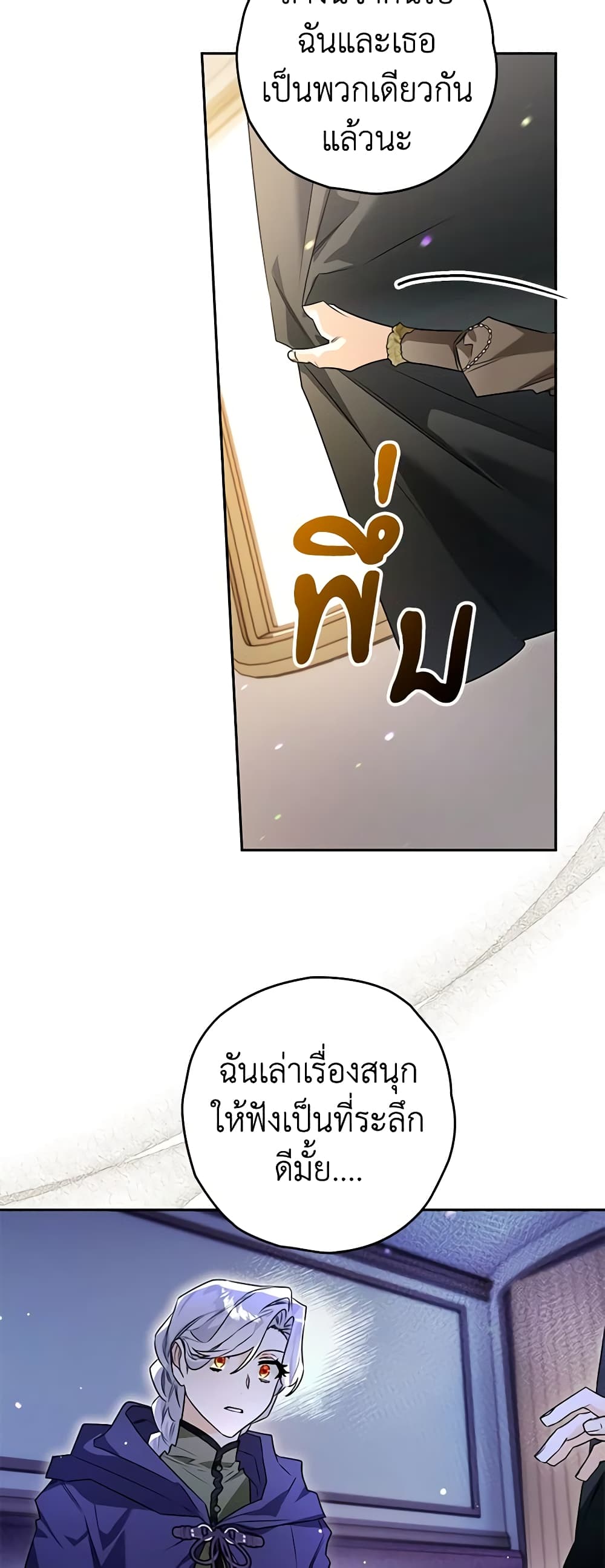 อ่านการ์ตูน Sigrid 97 ภาพที่ 37