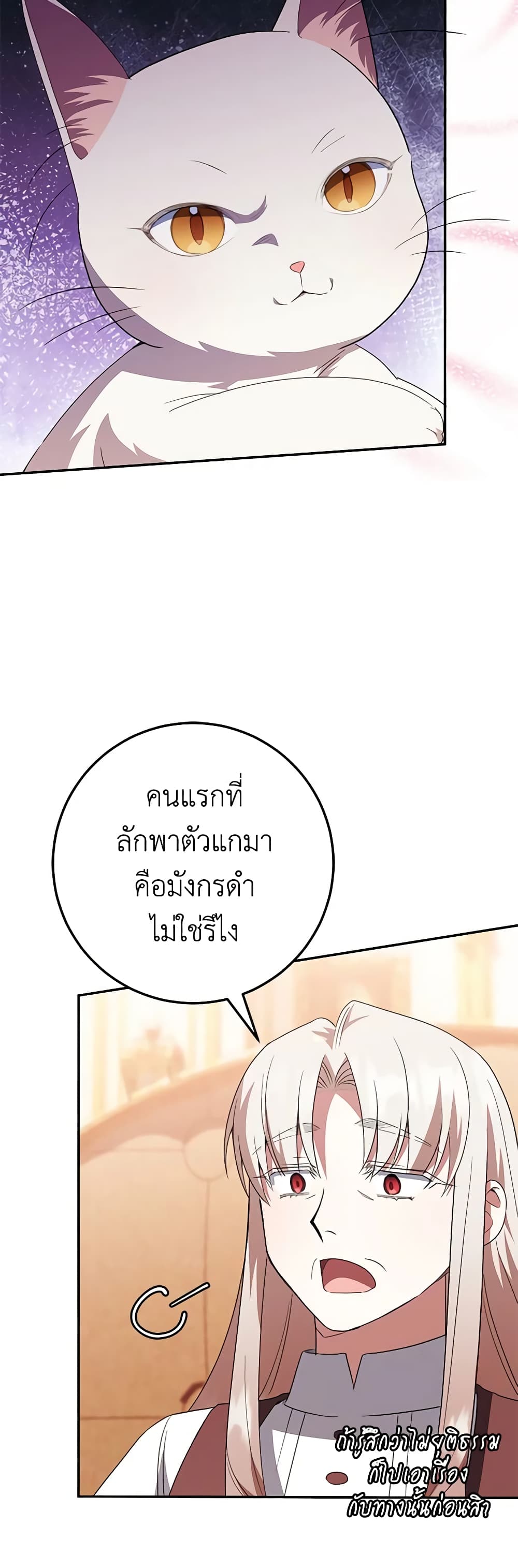 อ่านการ์ตูน The Wicked Little Princess 122 ภาพที่ 41