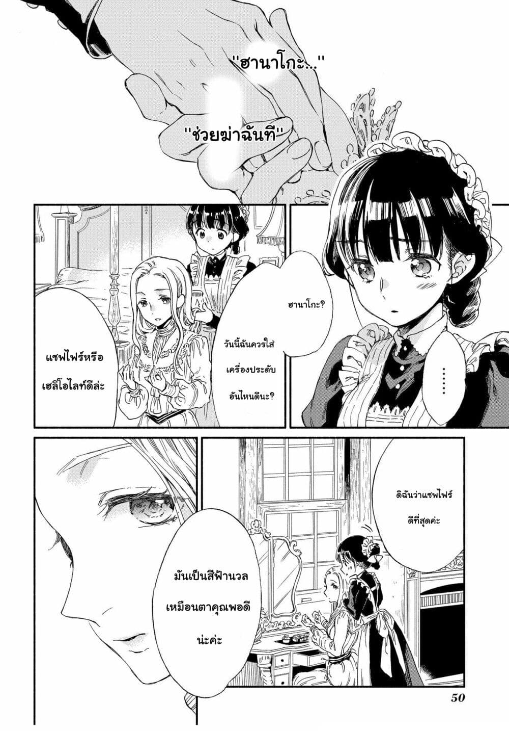 อ่านการ์ตูน Sayonara Rose Garden 2 ภาพที่ 5