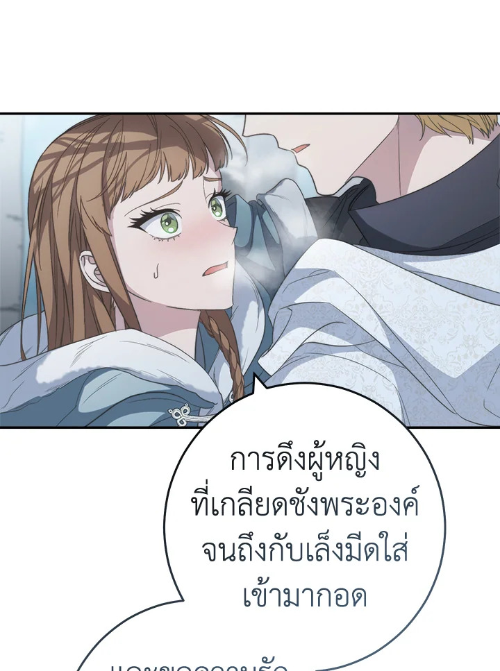 อ่านการ์ตูน Marriage of Convenience 75 ภาพที่ 37