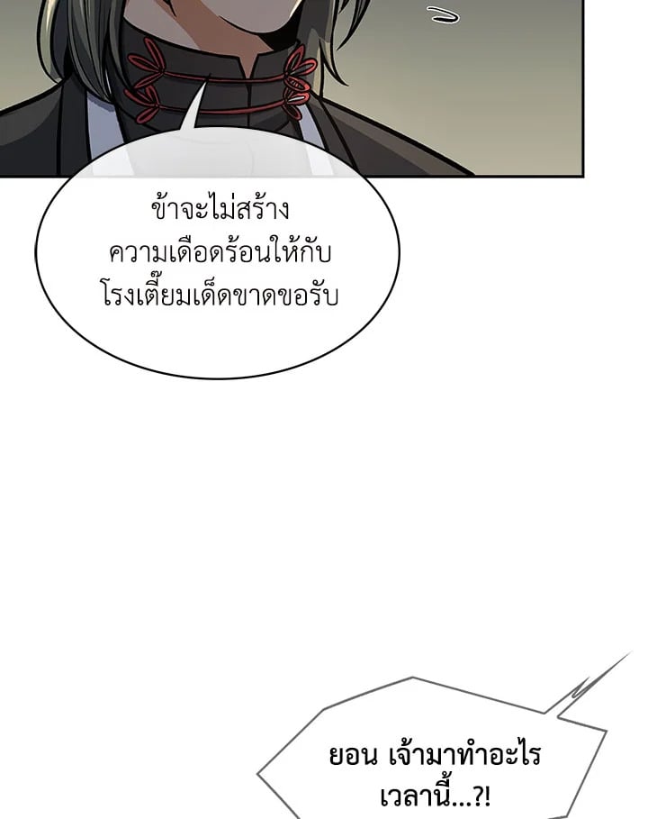 อ่านการ์ตูน Storm Inn 71 ภาพที่ 32