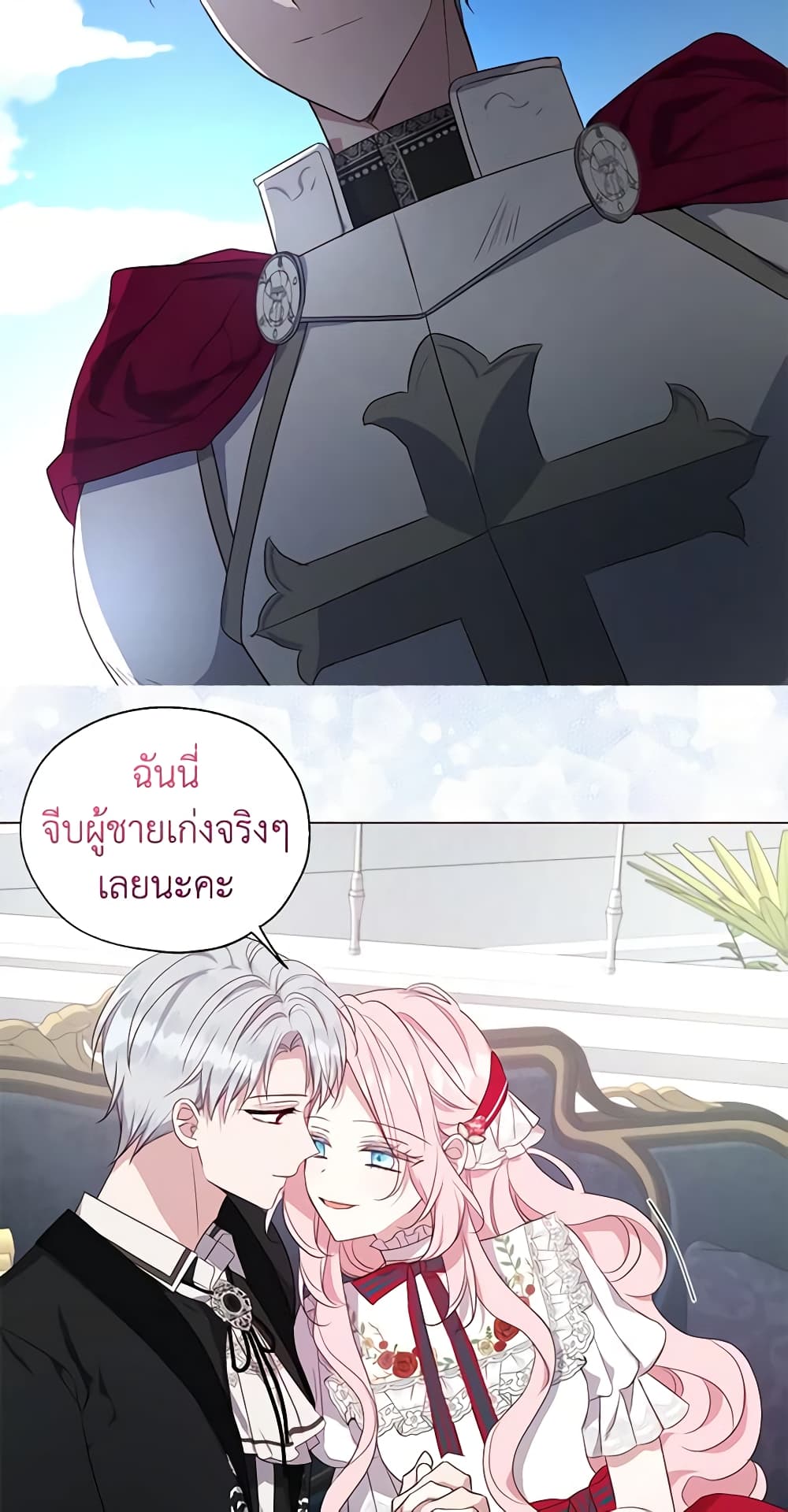 อ่านการ์ตูน Seduce the Villain’s Father 136 ภาพที่ 47