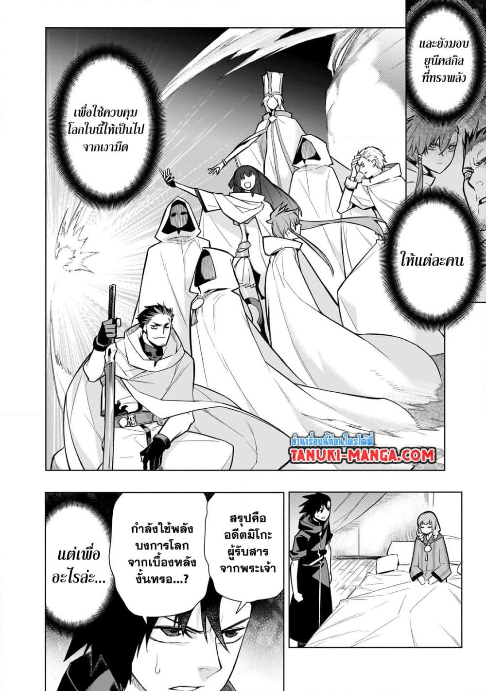 อ่านการ์ตูน Kuro no Shoukanshi 118 ภาพที่ 6