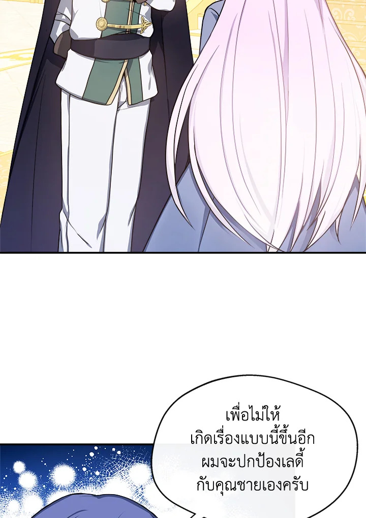 อ่านการ์ตูน My Prince’s Healing Touch 4 ภาพที่ 28