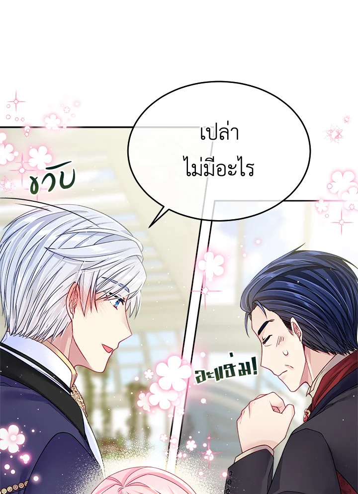 อ่านการ์ตูน I’m In Trouble Because My Husband Is So Cute 20 ภาพที่ 86