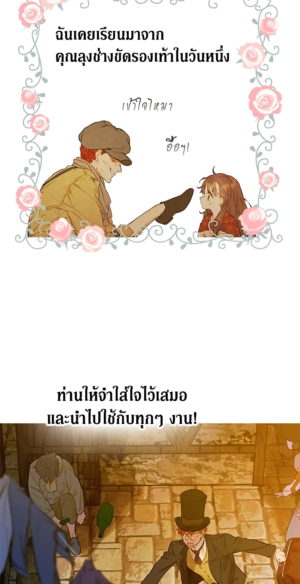 อ่านการ์ตูน My Mother Got Married By Contract 1 ภาพที่ 39