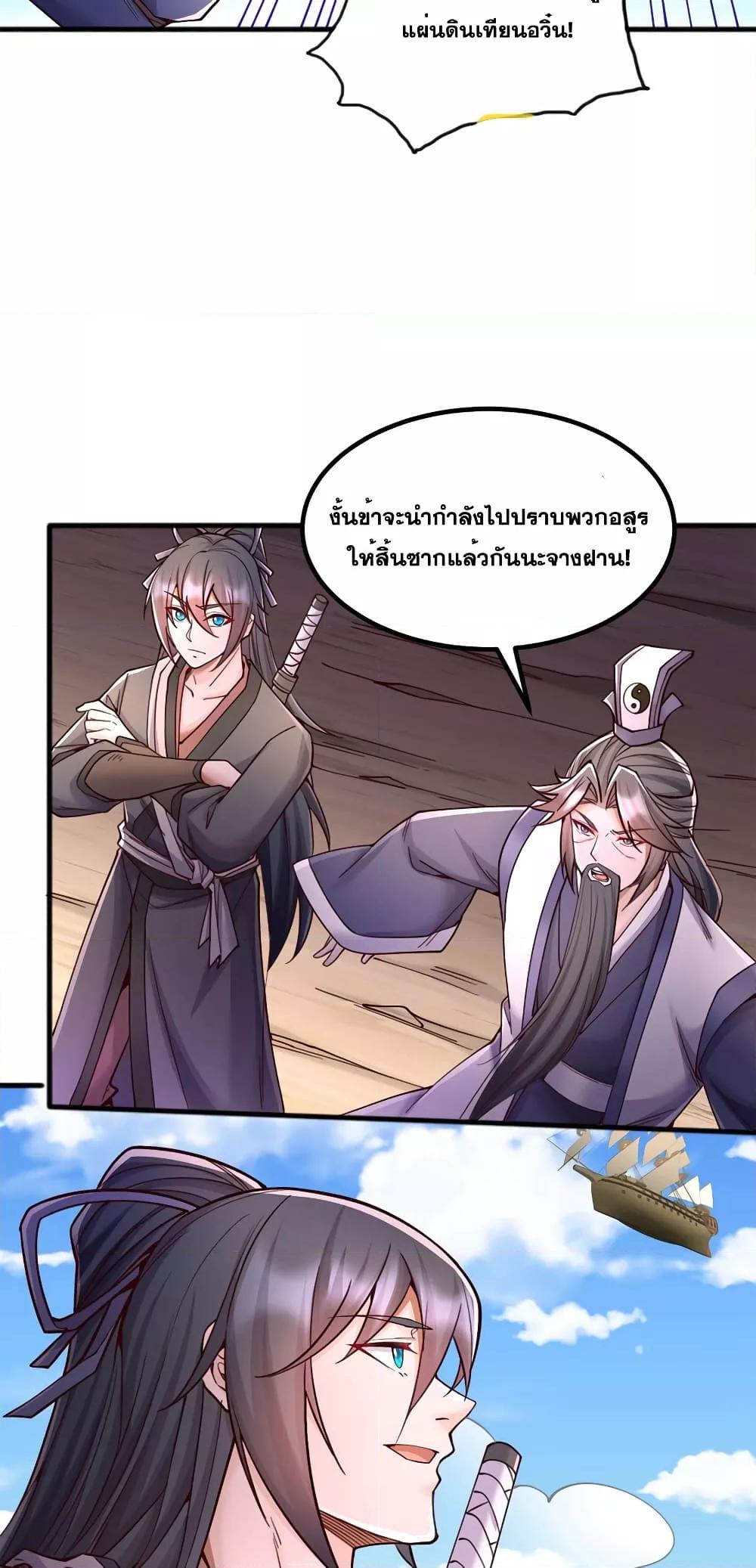 อ่านการ์ตูน I Can Become A Sword God 119 ภาพที่ 29