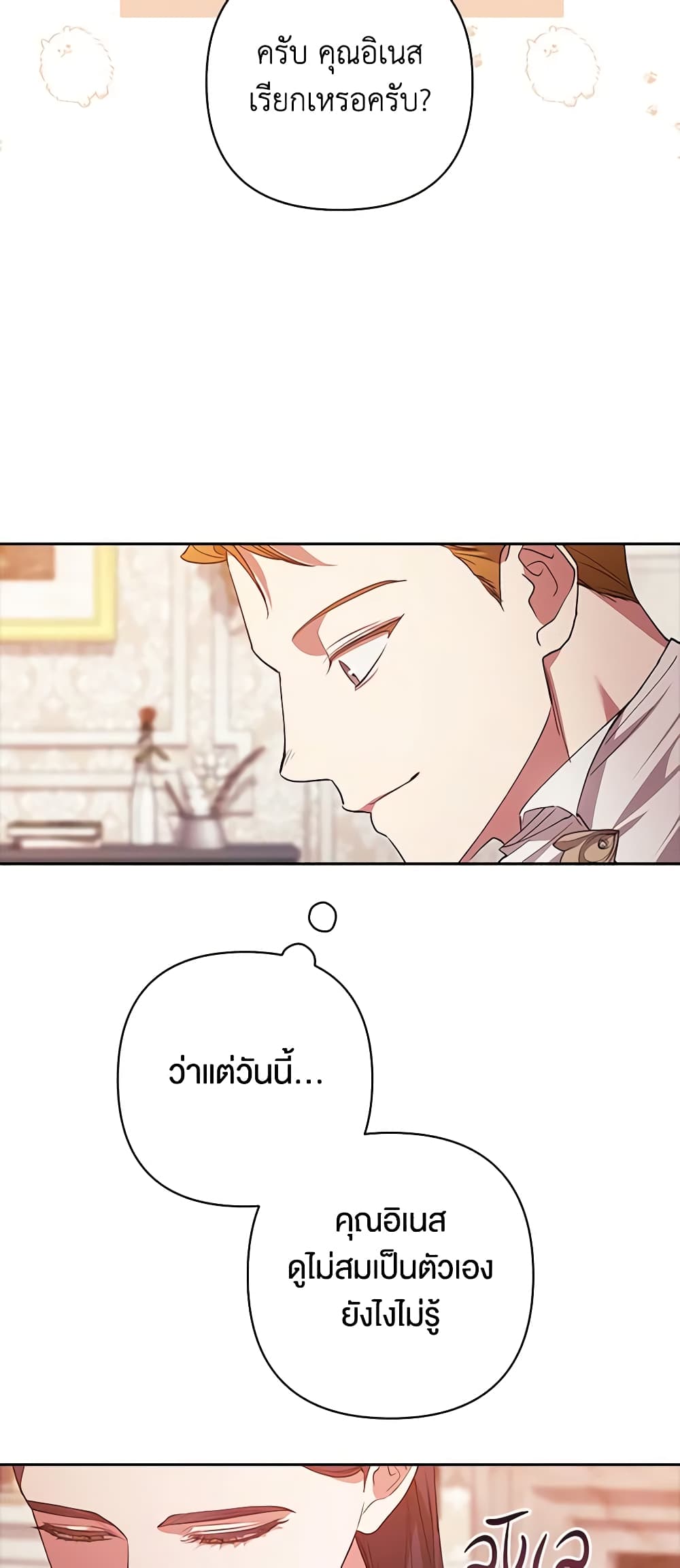 อ่านการ์ตูน The Broken Ring This Marriage Will Fail Anyway 55 ภาพที่ 43