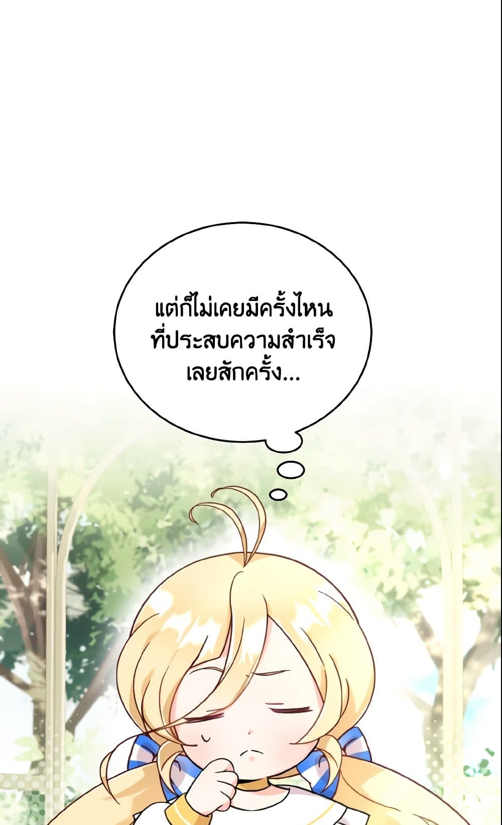 อ่านการ์ตูน Baby Pharmacist Princess 6 ภาพที่ 73