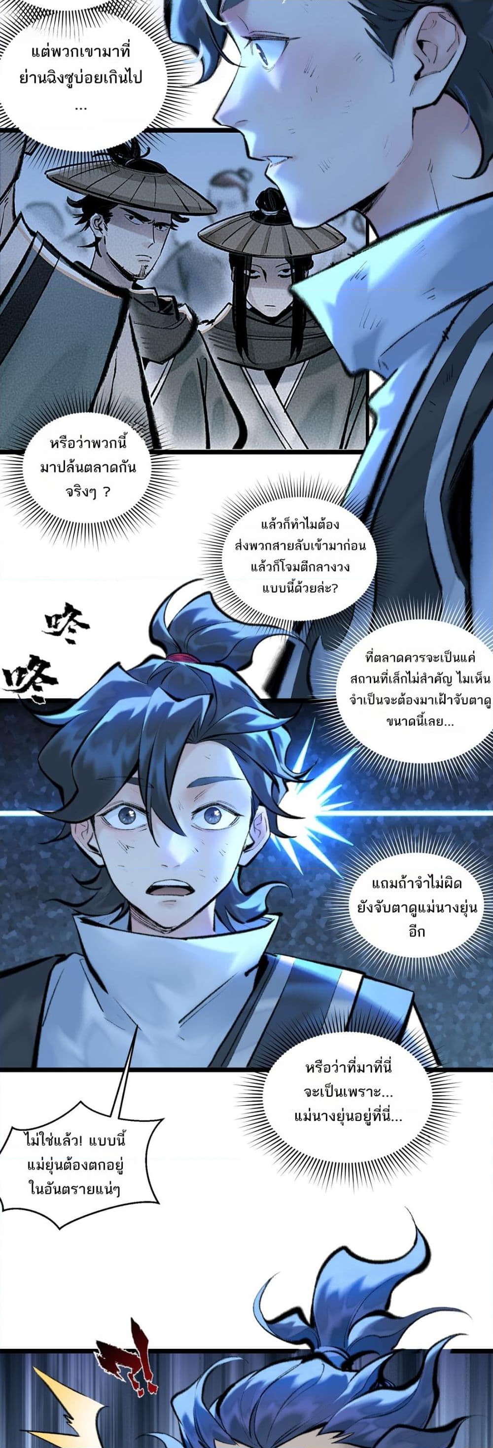 อ่านการ์ตูน A Thought Of Freedom 31 ภาพที่ 7