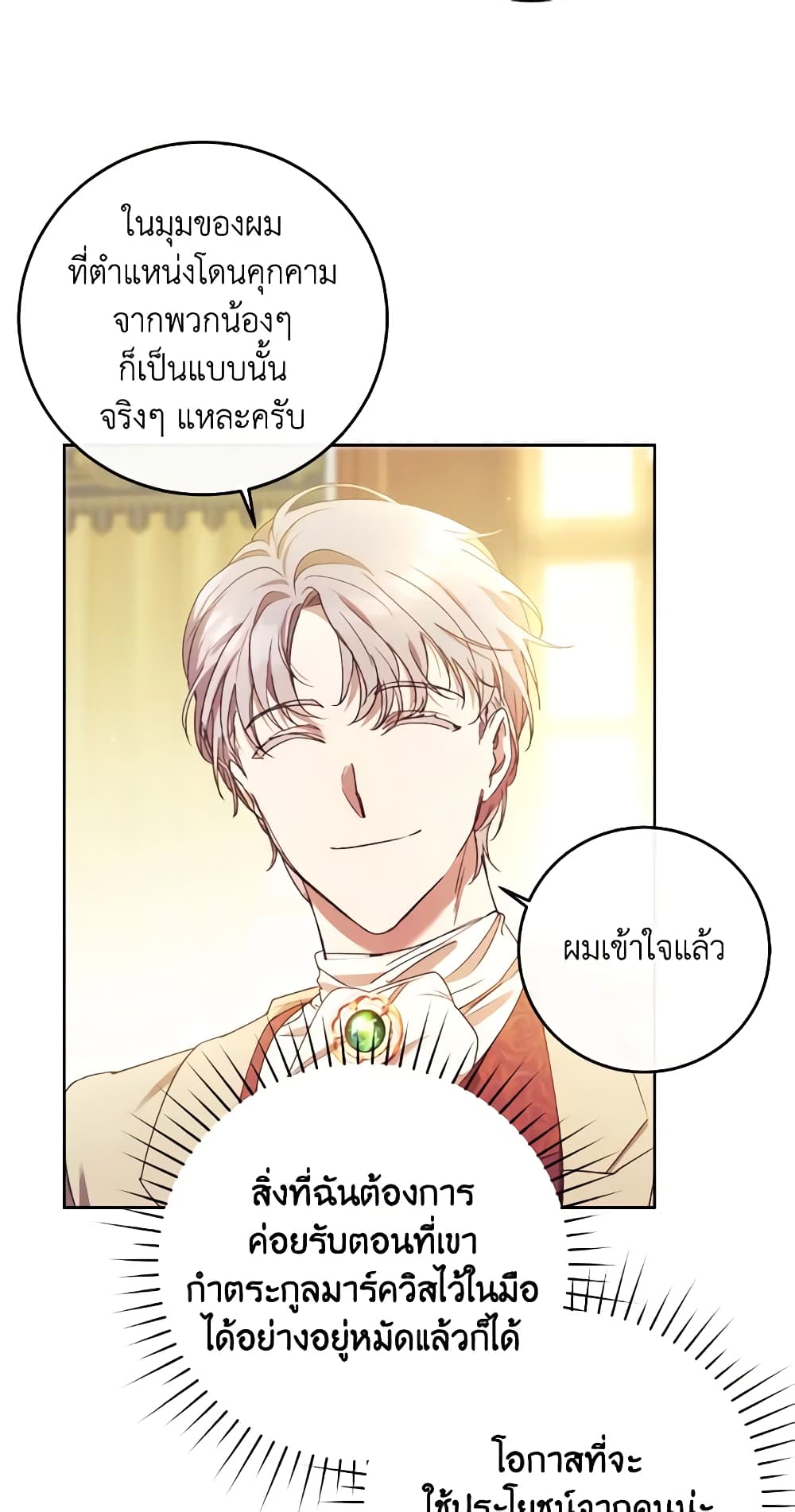 อ่านการ์ตูน I Just Want My Happy Ending! 8 ภาพที่ 22