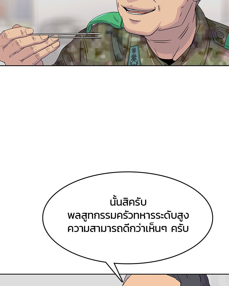 อ่านการ์ตูน Kitchen Soldier 99 ภาพที่ 89