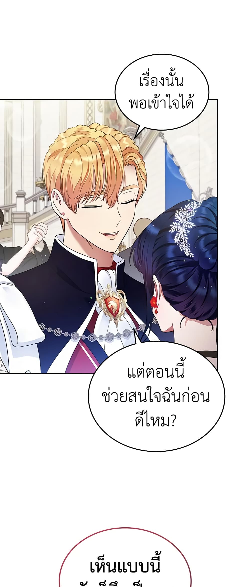 อ่านการ์ตูน I Stole the Heroine’s First Love 12 ภาพที่ 24