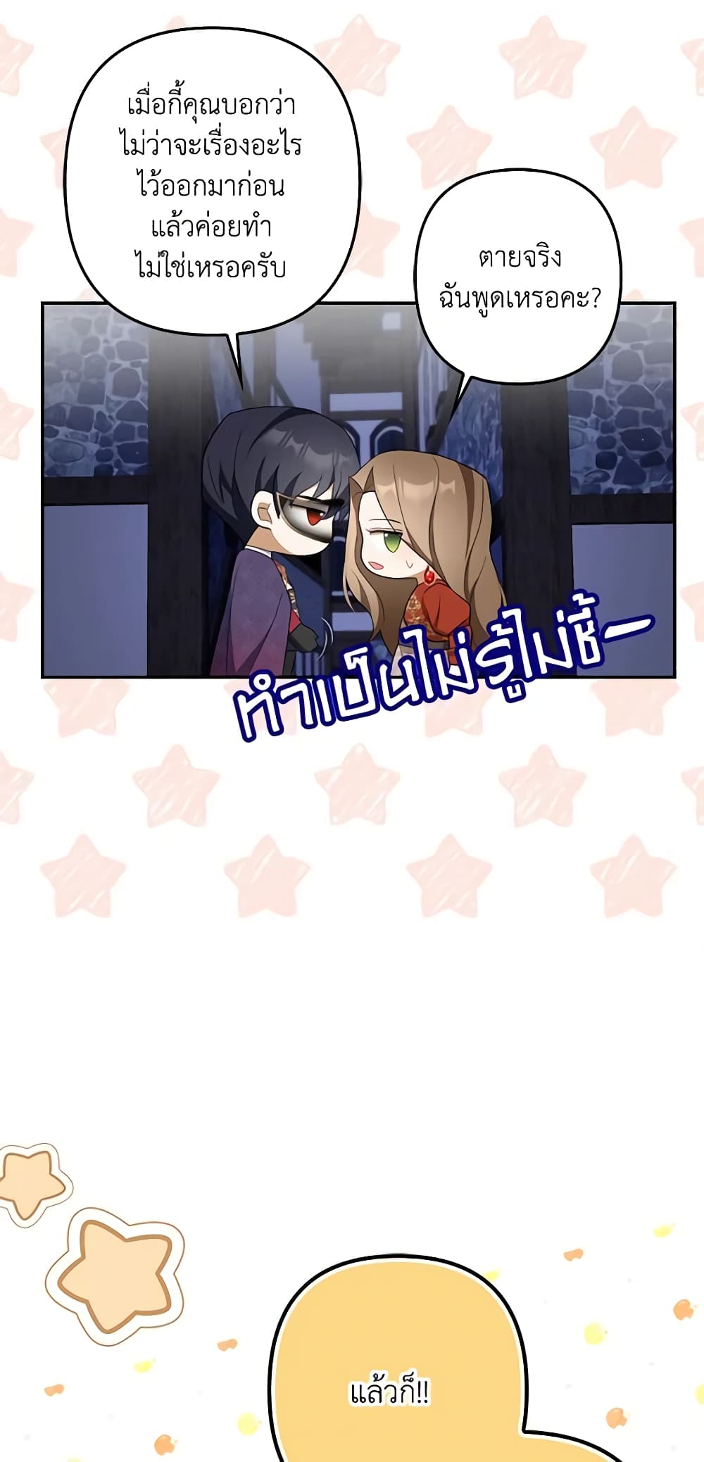 อ่านการ์ตูน A Con Artist But That’s Okay 48 ภาพที่ 38