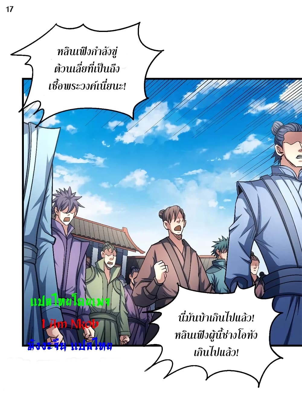 อ่านการ์ตูน God of Martial Arts 401 ภาพที่ 18