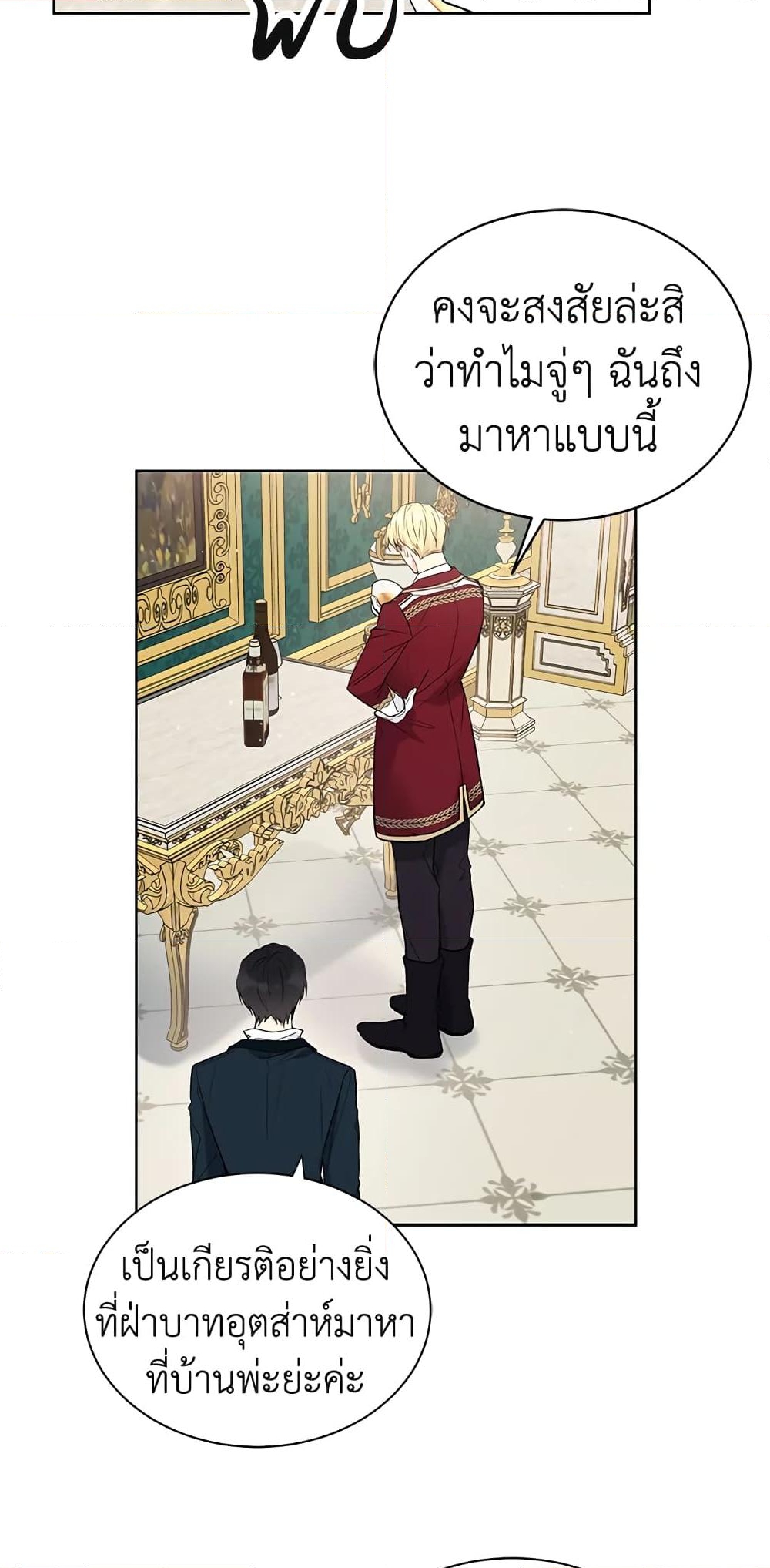 อ่านการ์ตูน The Viridescent Crown 39 ภาพที่ 32