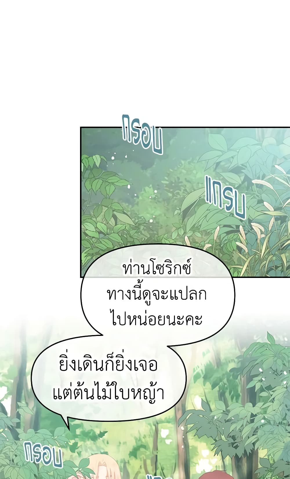 อ่านการ์ตูน Don’t Concern Yourself With That Book 23 ภาพที่ 56