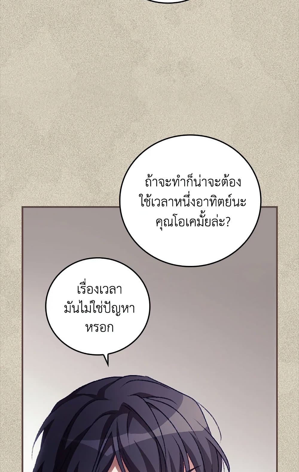 อ่านการ์ตูน I Can See Your Death 13 ภาพที่ 46